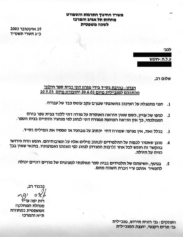 תשובת משרד החינוך