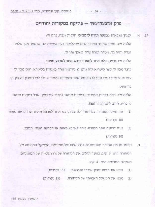 Physics Exam, Israel 2001