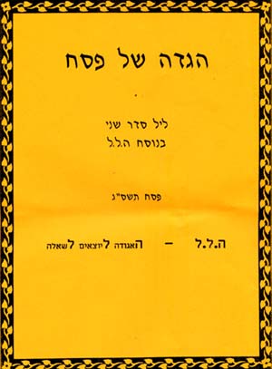 הגדה הלל