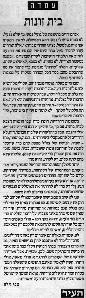 Beit Zonot , ��� �����